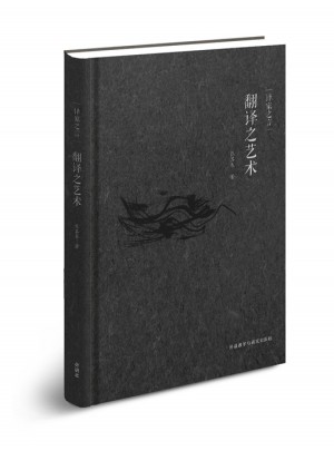 翻譯之藝術(shù)