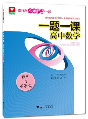 一題一課.高中數(shù)學(xué)（數(shù)列與不等式）
