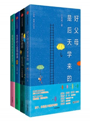 好父母是后天學(xué)來的
