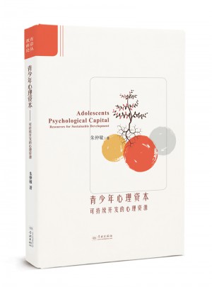 青少年心理資本：可持續(xù)開發(fā)的心理資源