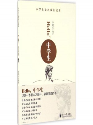 Hello,中學(xué)生
