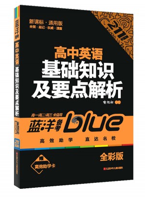 高中英語基礎知識及要點解析