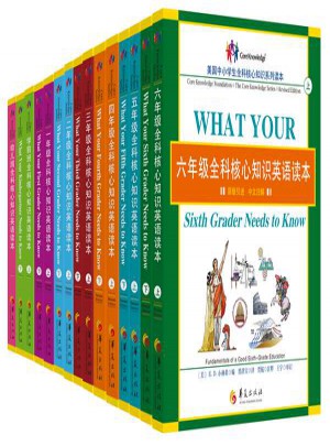 美國中小學(xué)生全科核心知識系列讀本（全15冊）