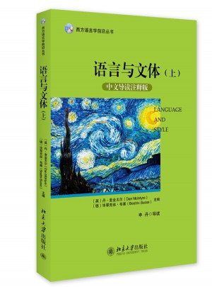 語言與文體（上）