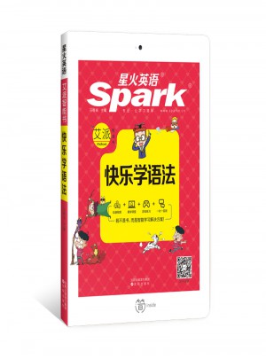 星火英語：快樂學語法