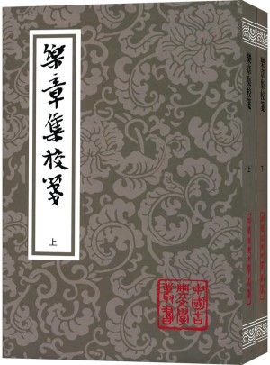 樂章集校箋（平）