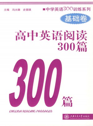 高中英語閱讀300篇（基礎卷）