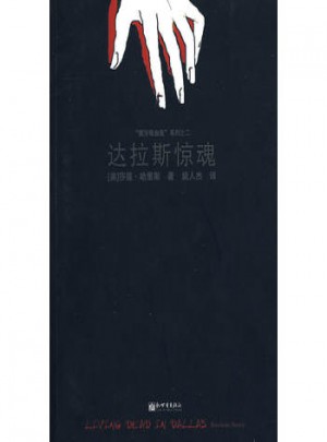 達(dá)拉斯驚魂