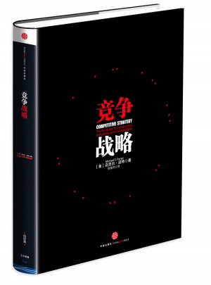 競(jìng)爭(zhēng)戰(zhàn)略