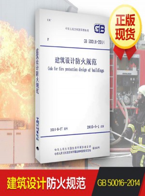 建筑設(shè)計(jì)防火規(guī)范