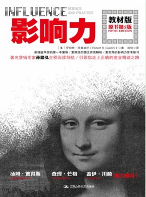影響力：教材版（原書第5版）