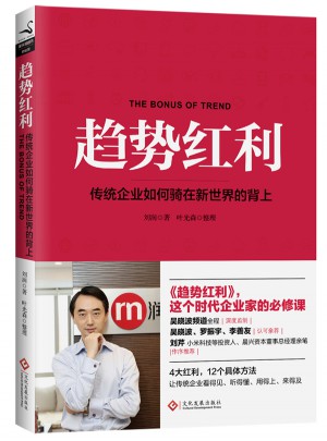 趨勢(shì)紅利