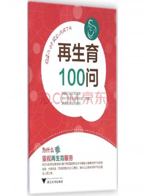 再生育100問