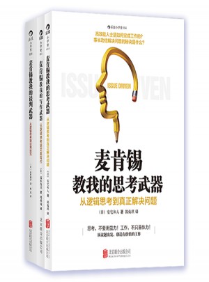 思考武器+寫作武器+談判武器 （共3冊(cè)）