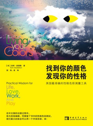 找到你的顏色，發現你的性格