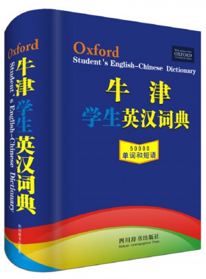 牛津?qū)W生英漢詞典縮印版