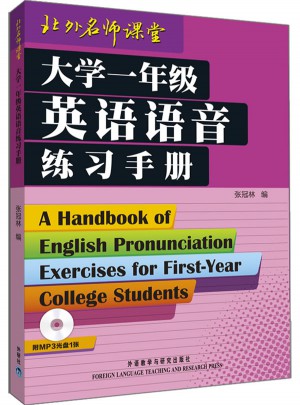 大學(xué)一年級英語語音練習(xí)手冊