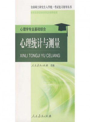 心理統計與測量