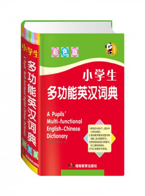 小學(xué)生多功能英漢詞典（彩色版）