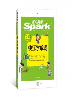 星火英語(yǔ)· 快樂(lè)學(xué)單詞