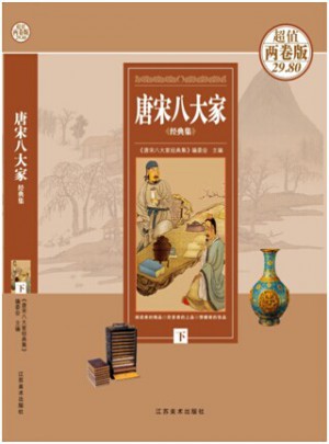 唐宋八大家大全集