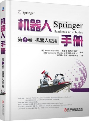 機(jī)器人手冊(cè)第3卷 機(jī)器人應(yīng)用