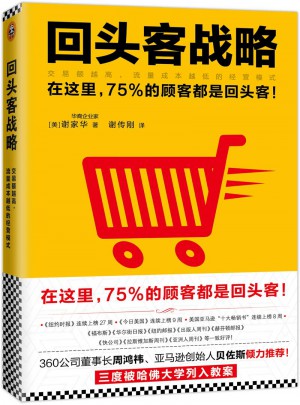 回頭客戰略:交易額越高,流量成本越低的經營模式