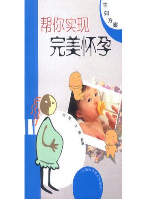 幫你實現懷孕