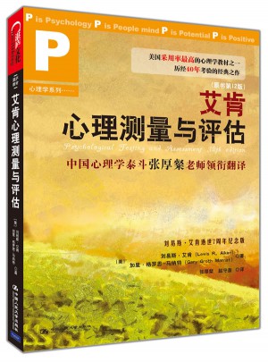 艾肯心理測量與評估