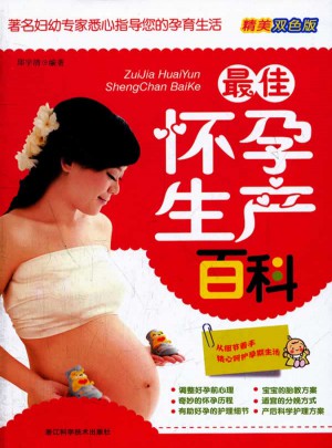懷孕生產百科