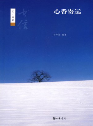 書信