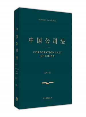 中國公司法