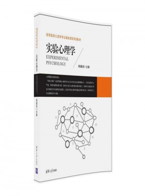 實驗心理學