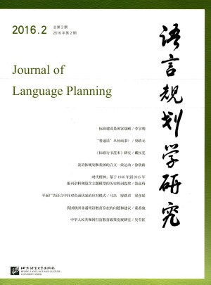 語言規(guī)劃學(xué)研究