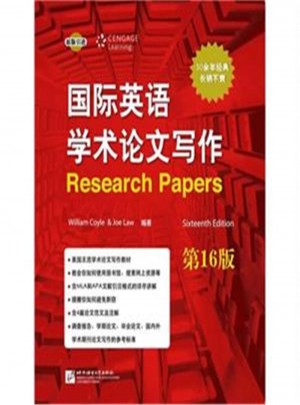 國際英語學(xué)術(shù)論文寫作第16版