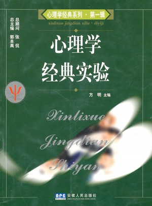 心理學經典實驗