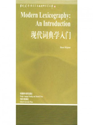 現(xiàn)代詞典學(xué)入門