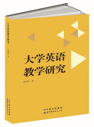 大學(xué)英語教學(xué)研究