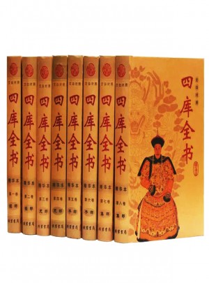 四庫全書 （精華本 豪華精裝全8冊16開）