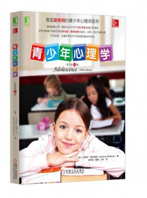 青少年心理學(xué)（原書第10版）
