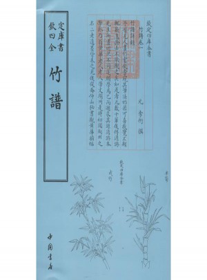 竹譜