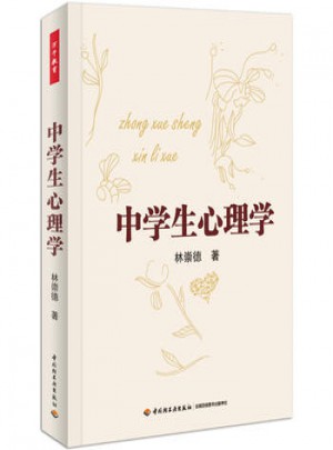 中小學(xué)生心理學(xué)