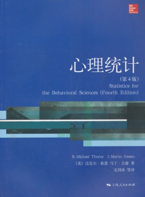 心理統計（第4版）