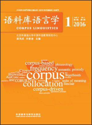 語料庫語言學(xué)2016(1)