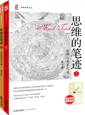 思維的筆跡：實(shí)戰(zhàn)案例訓(xùn)練+法律人成長之道（全2冊）