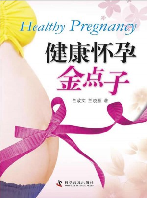 健康懷孕金點子