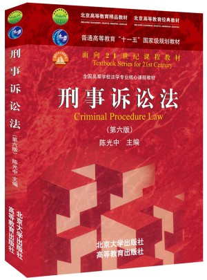 刑事訴訟法（第六版）