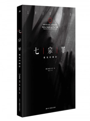 七宗罪：魔鬼的側(cè)影