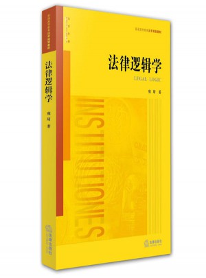 法律邏輯學