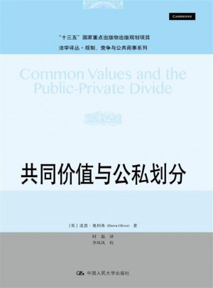 共同價(jià)值與公私劃分